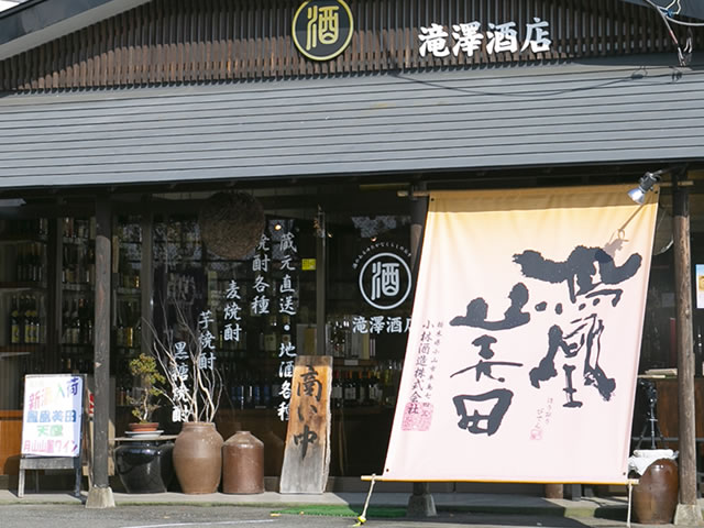 滝澤酒店 | 情熱ある栃木の蔵元が醸す地酒、鳳凰美田や全国の銘酒、雪