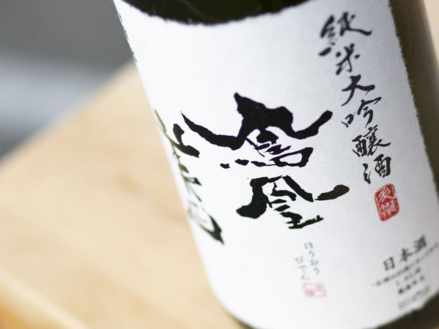 滝澤酒店 | 情熱ある栃木の蔵元が醸す地酒、鳳凰美田や全国の銘酒、雪